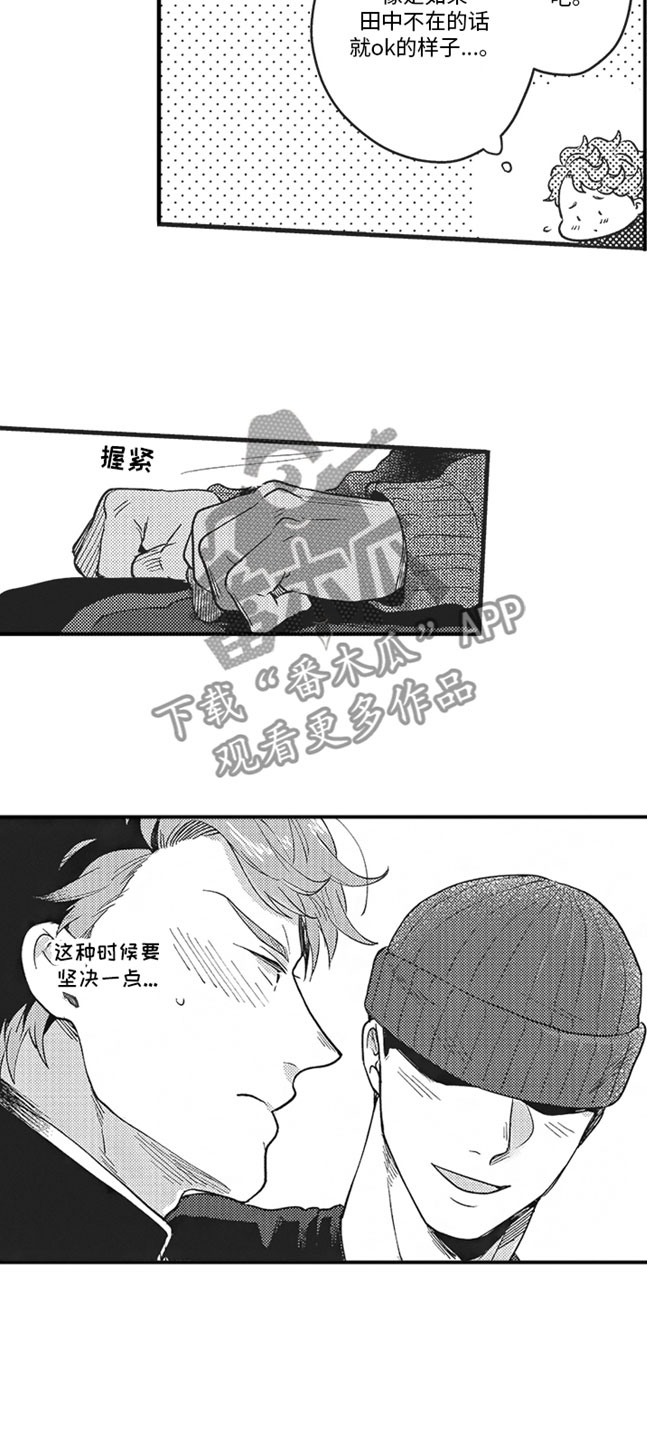 第12章：喜欢的人4