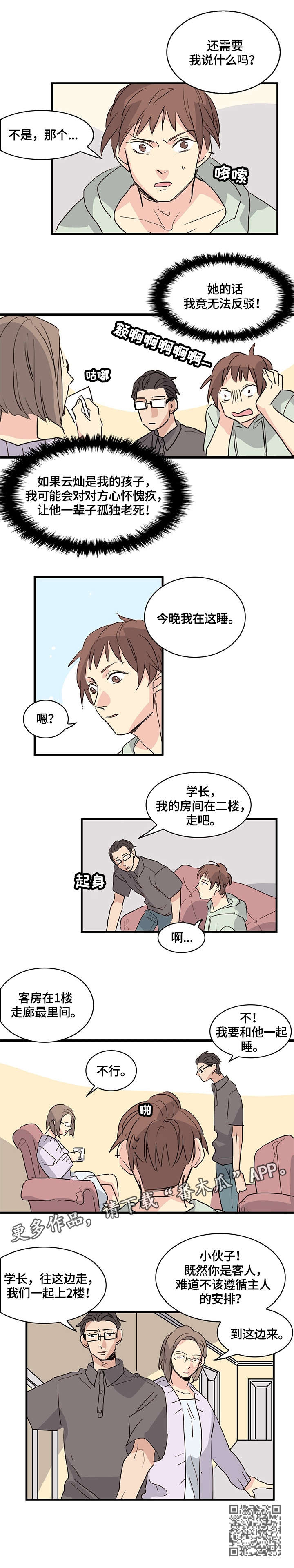 第20章：富二代4