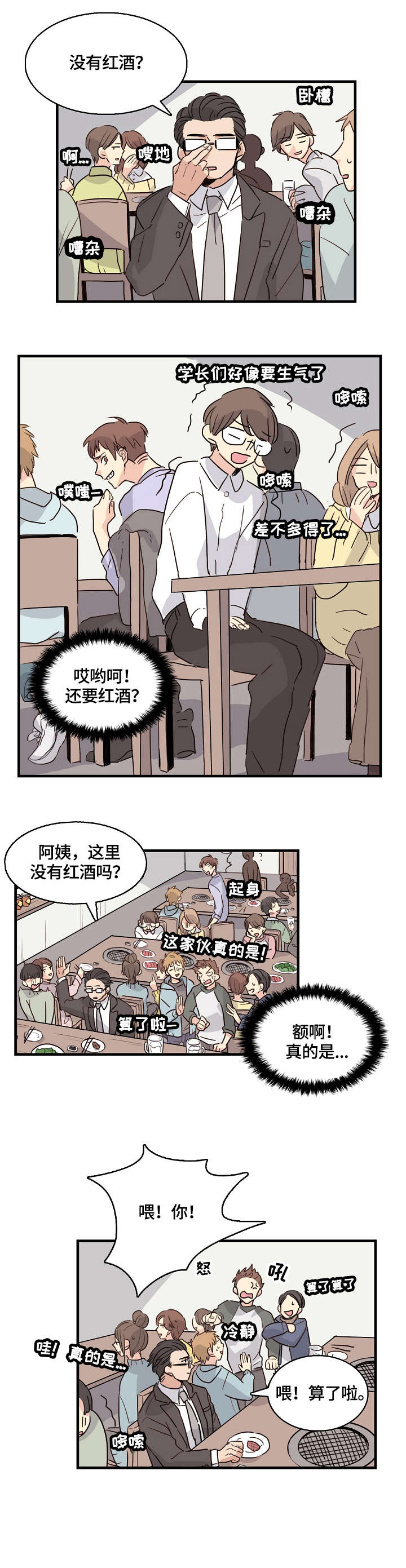 第1章：学弟3