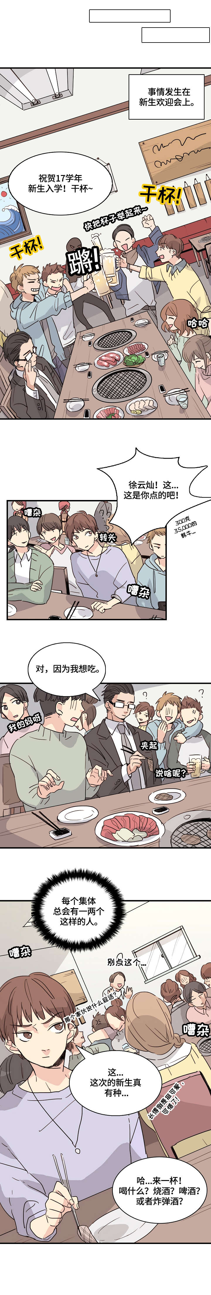 第1章：学弟2