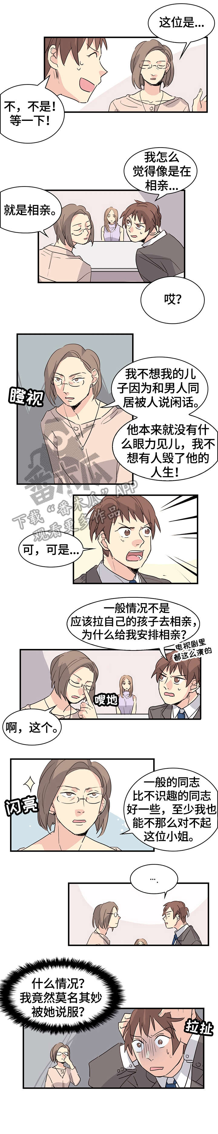 第22章：相亲3