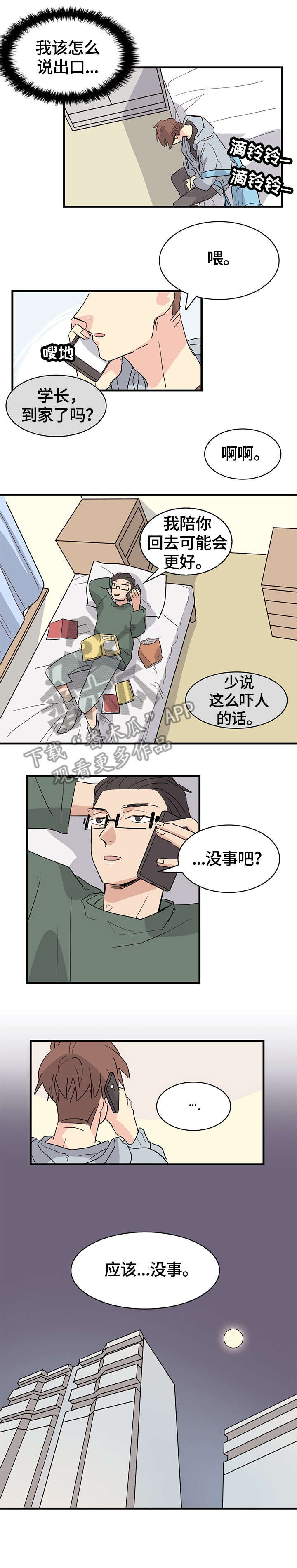 第24章：勇气3