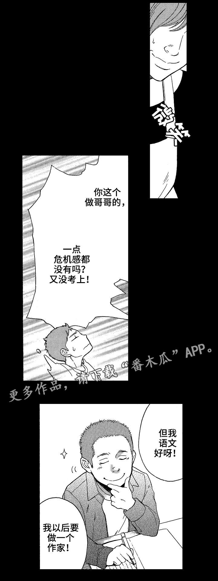 第23章：兄弟1