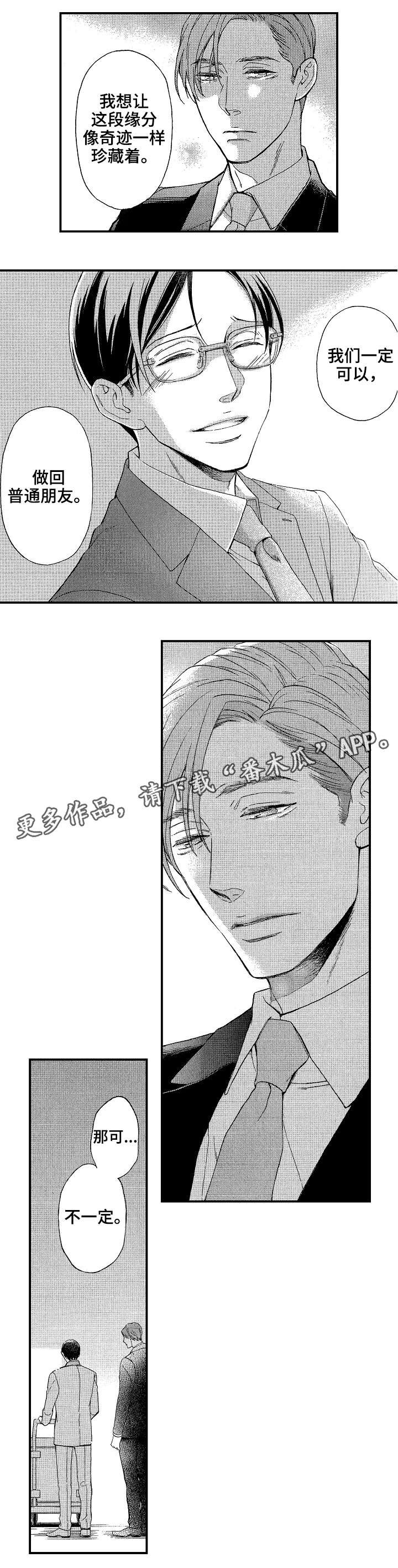 第20章：好人3