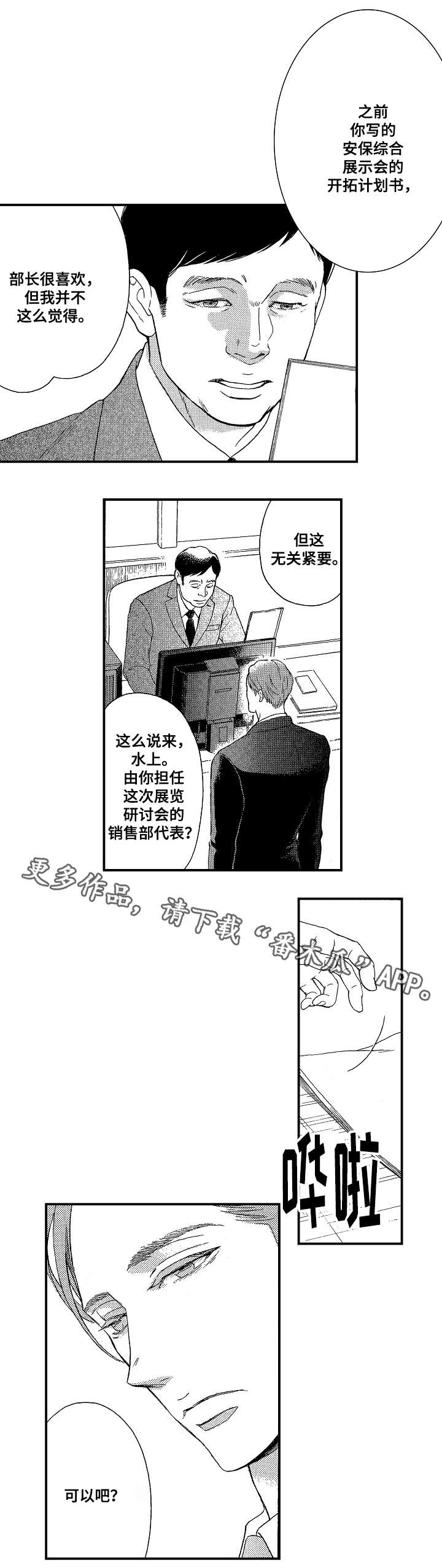 第9章：道歉4