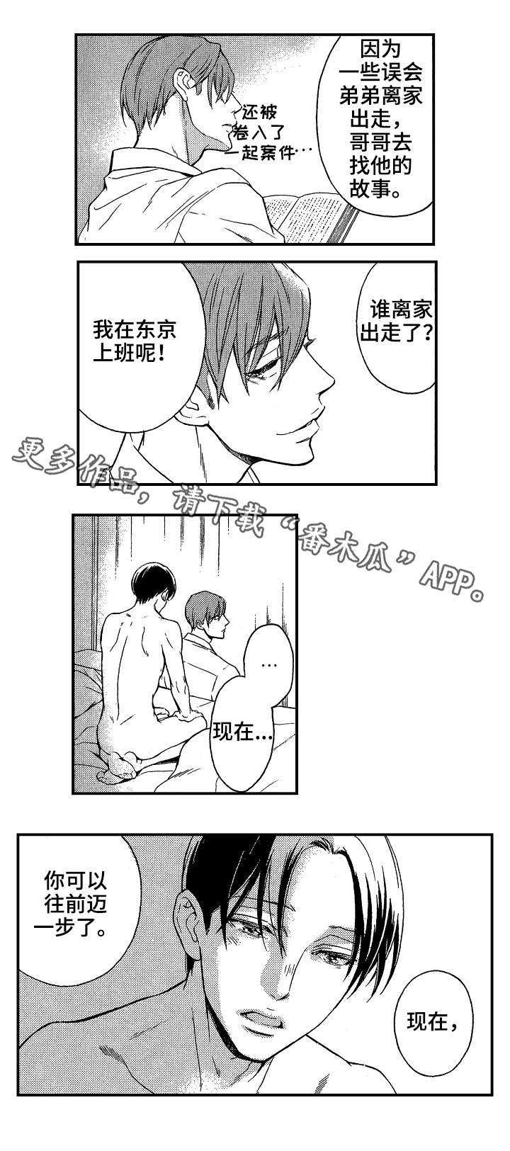 第26章：冰释前嫌（完结）4