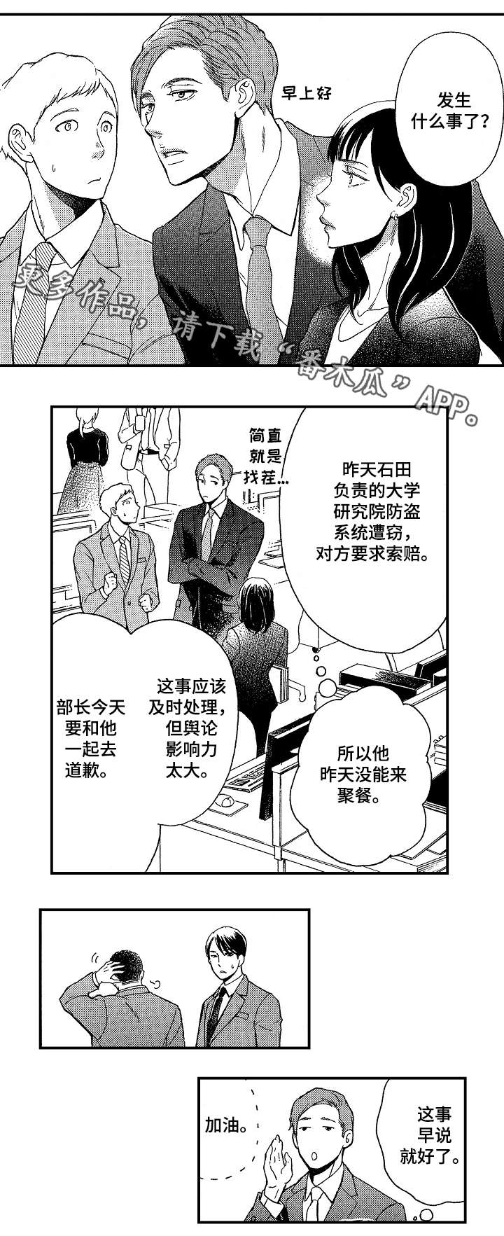 第9章：道歉1