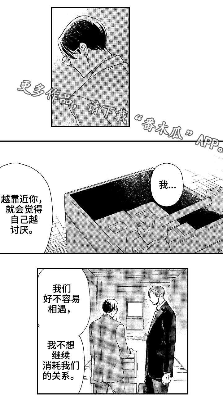 第20章：好人2