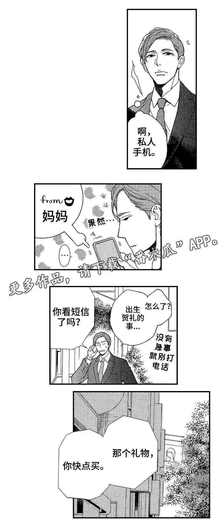 第11章：说谎2