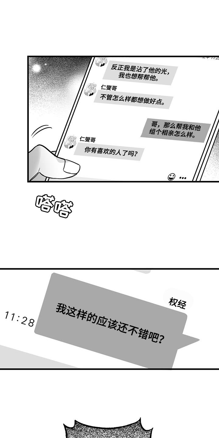 第22章：我就不行吗0