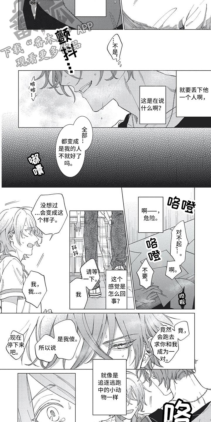 第23章：失控1