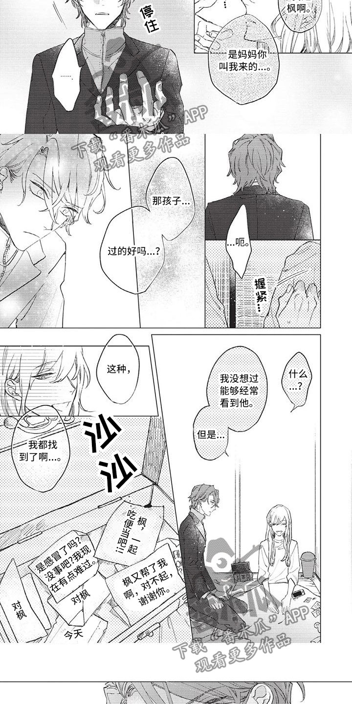 第10章：妈妈2