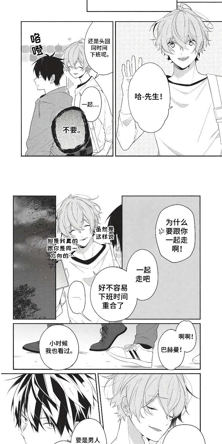 第1章：勇敢地搭讪4