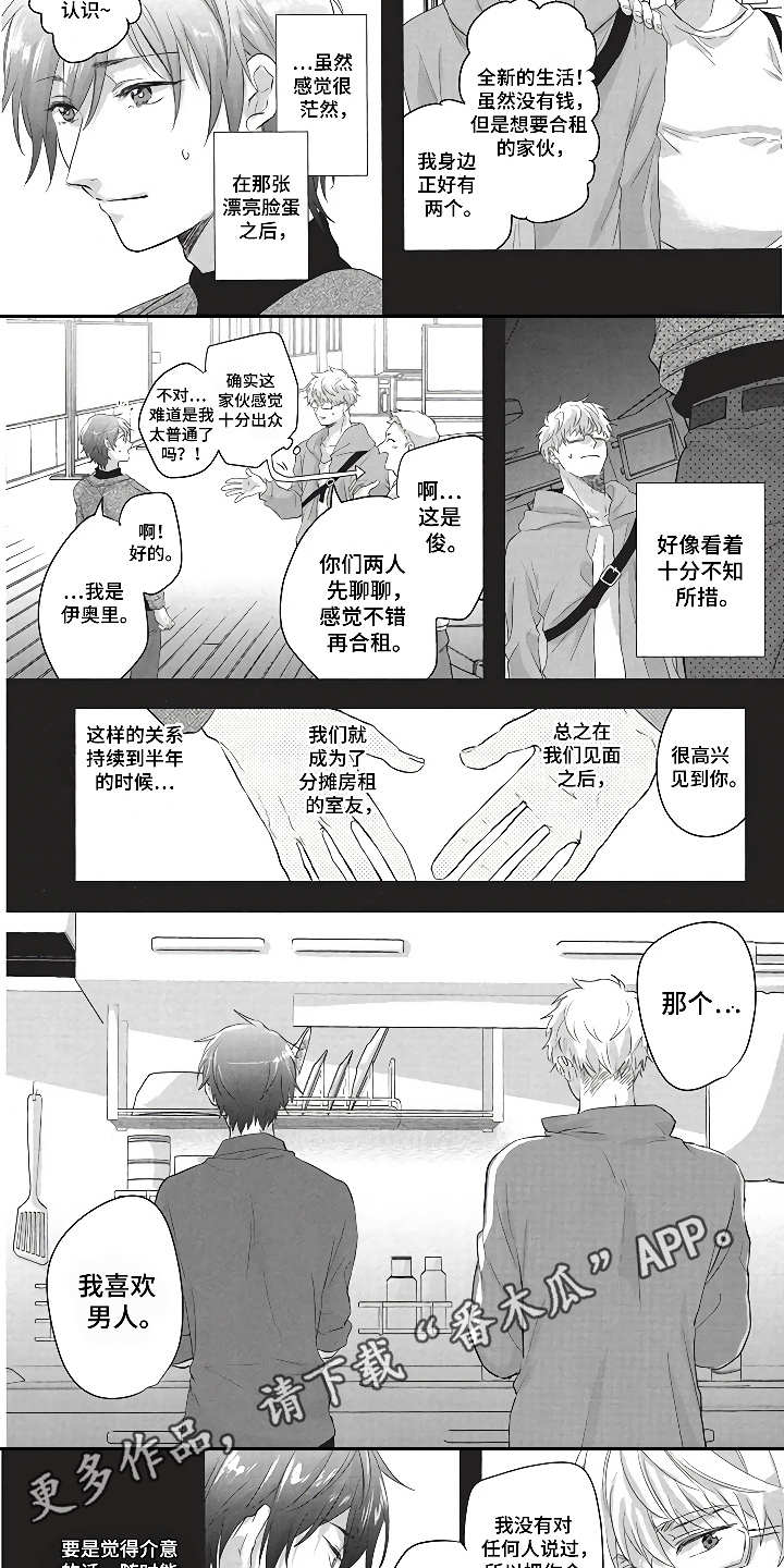 第4章：同居生活2