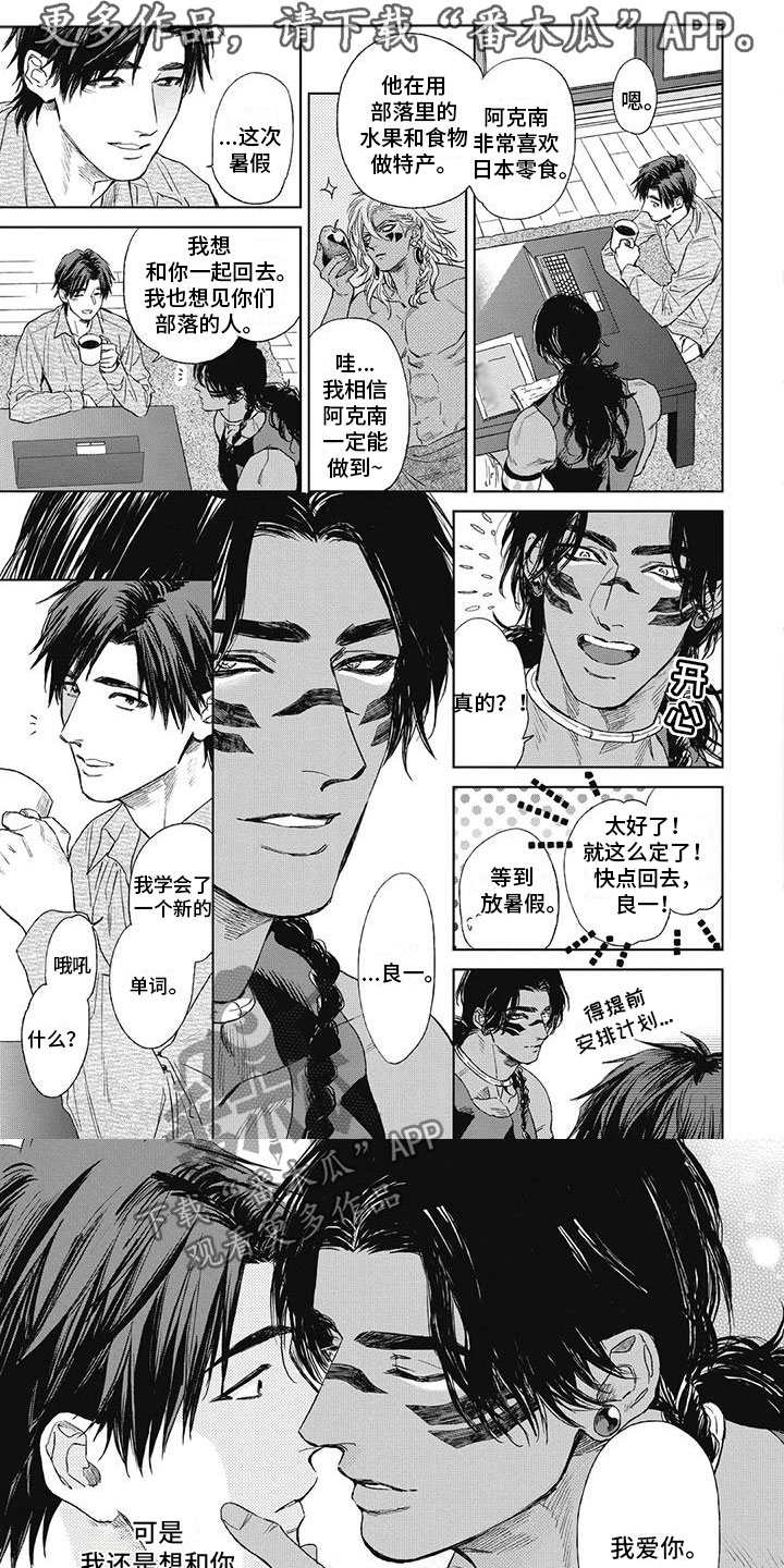 第30章：去他的部落0
