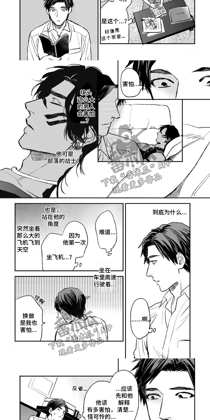 第4章：他很害怕2