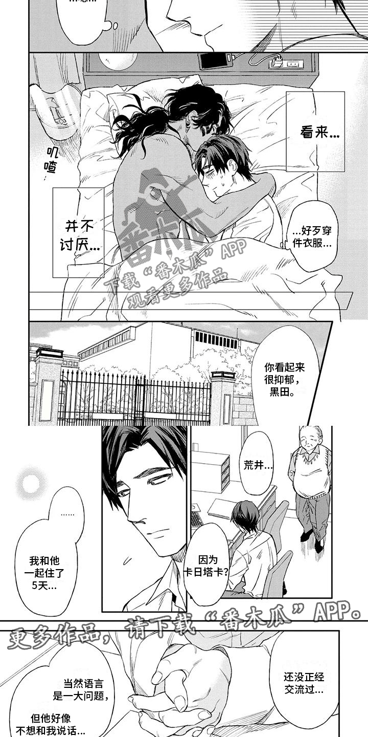 第8章：他的担忧3