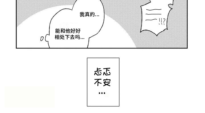 第5章：忐忑不安4