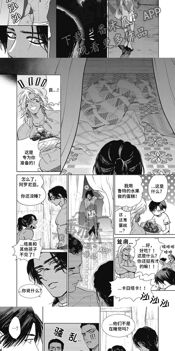 第43章：孩子们不见了！2