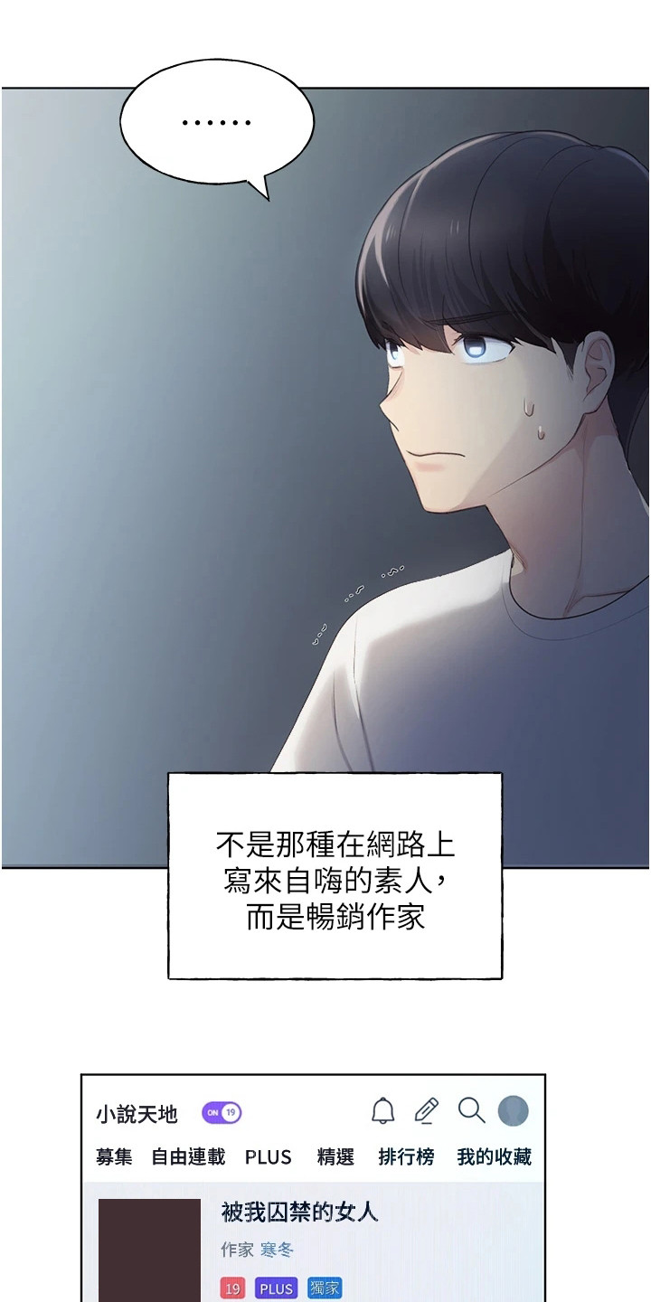 第1章：小说家2
