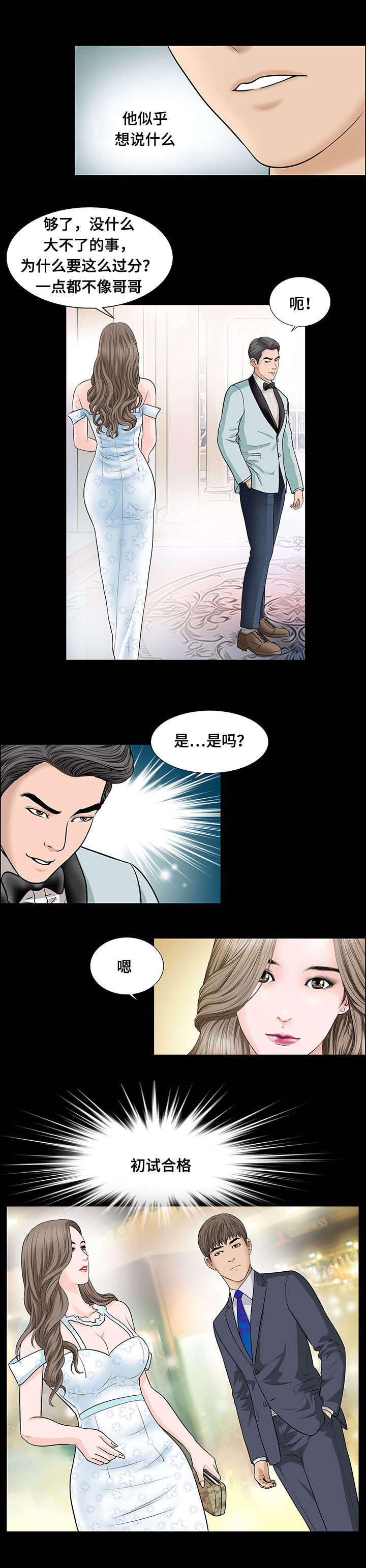 第11章：羞辱3