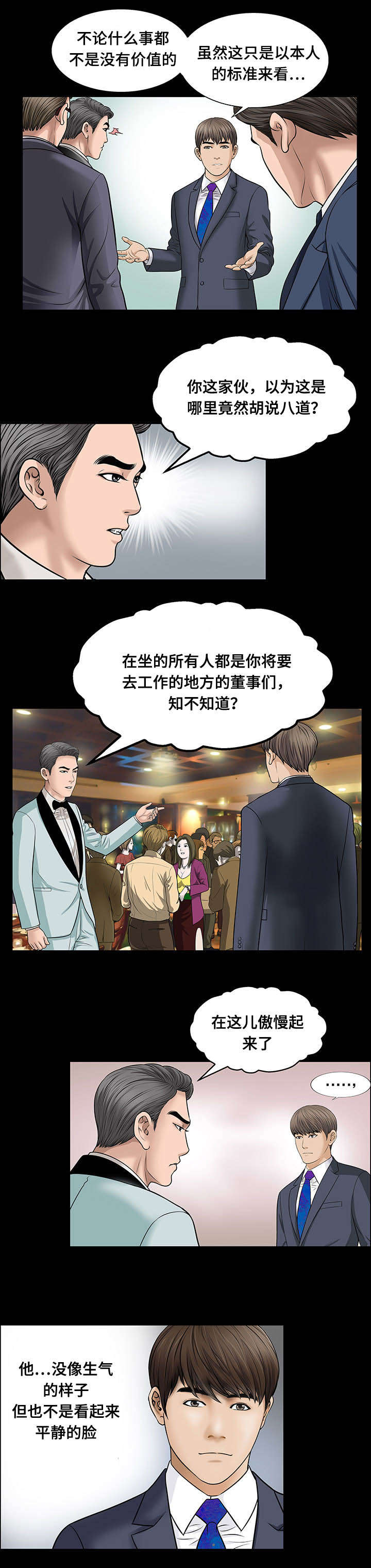 第11章：羞辱2
