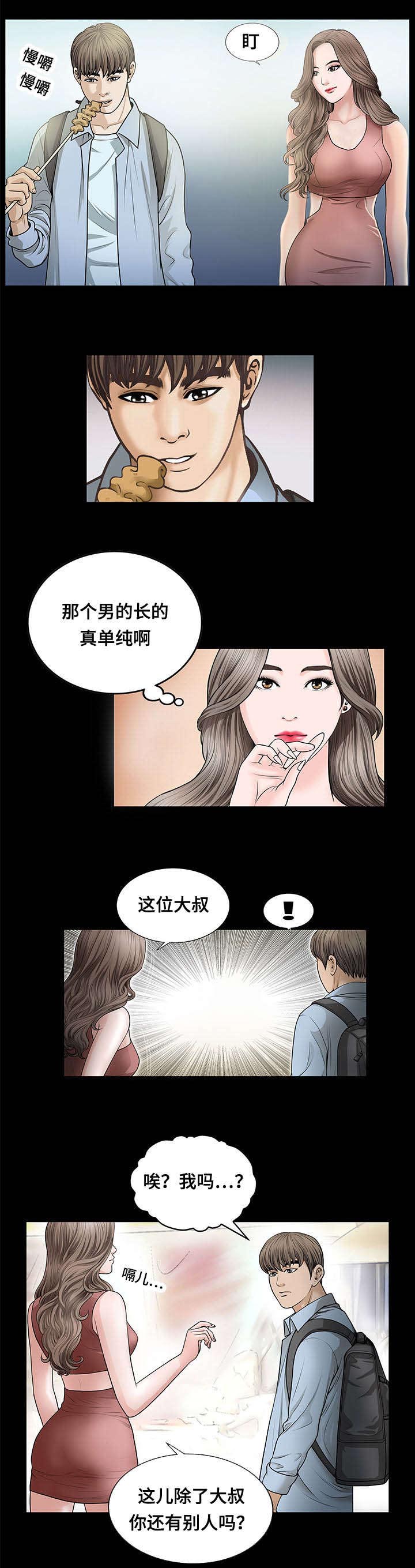 第7章：欠扁4
