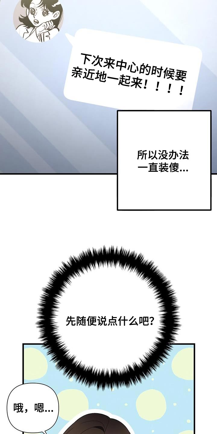 第31章：吵架了吗？2