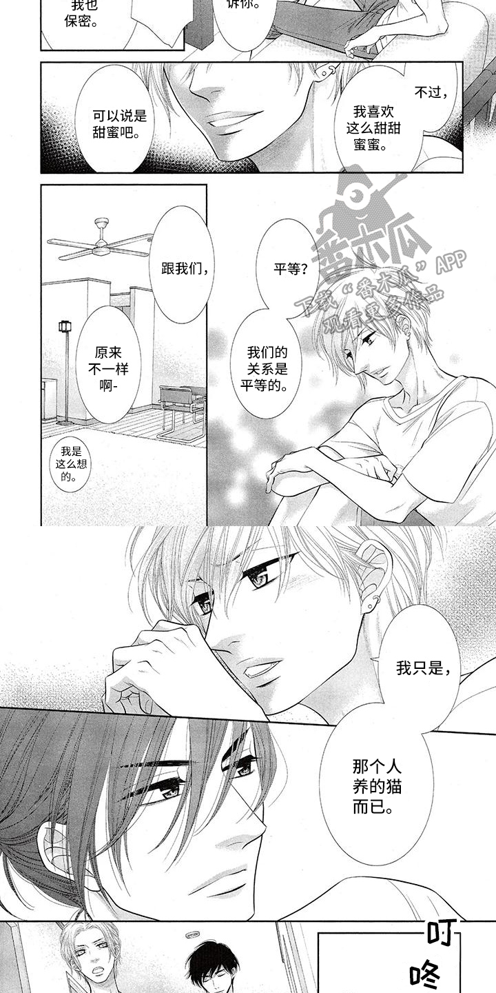 第5章：倾诉2