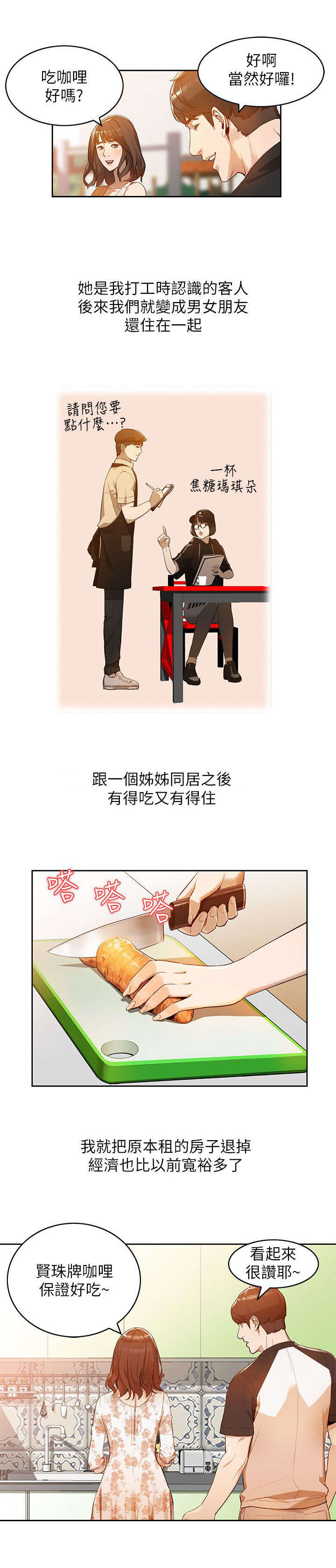第1章：不速之客2