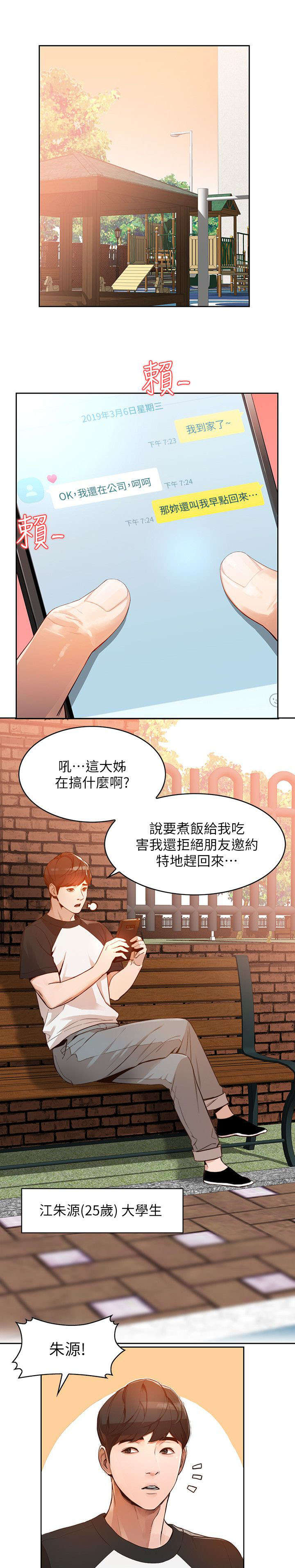 第1章：不速之客0
