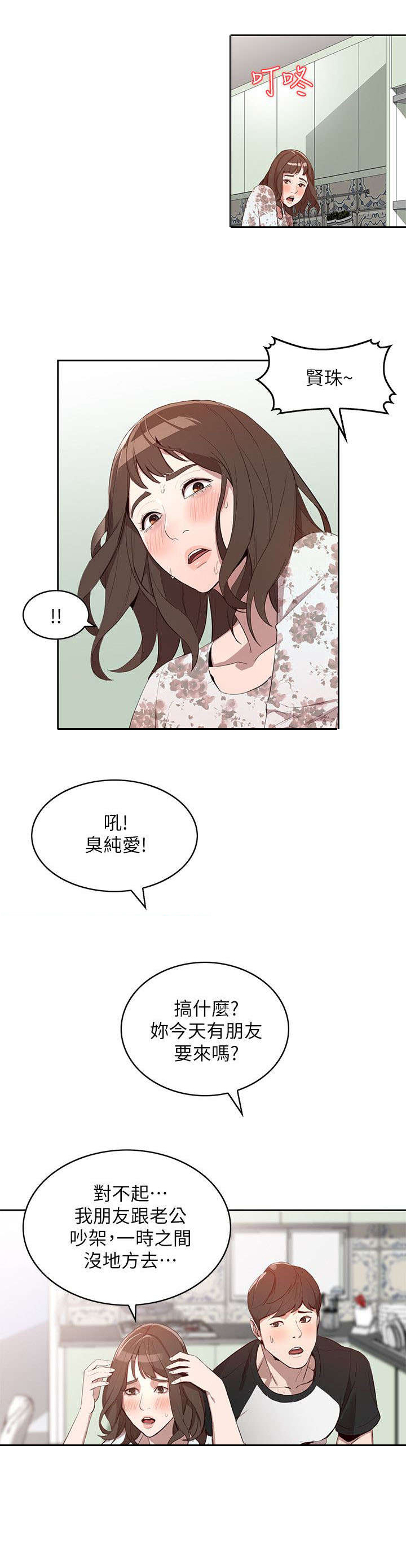 第1章：不速之客4