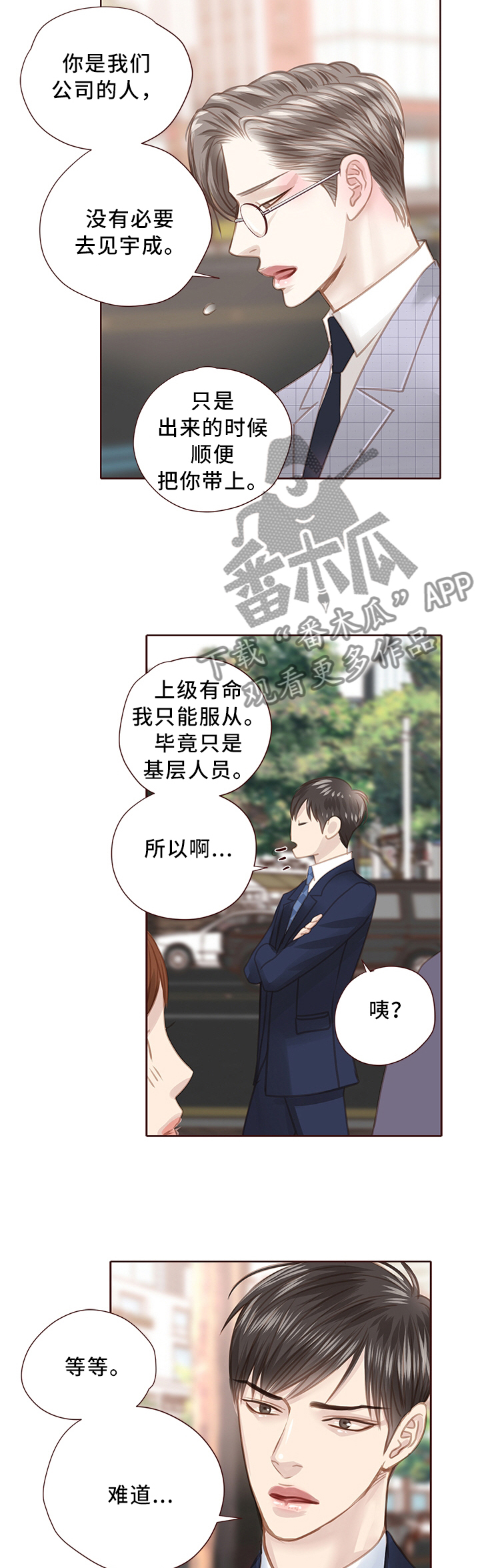 第68章：下属4