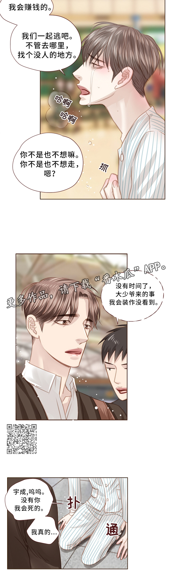 第65章：我们是兄弟3