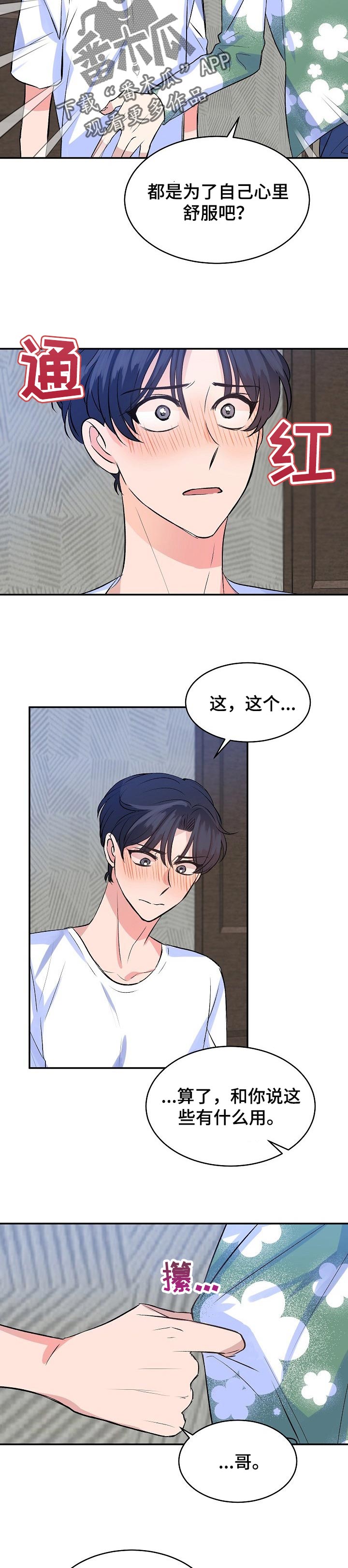 第36章：意料之外4