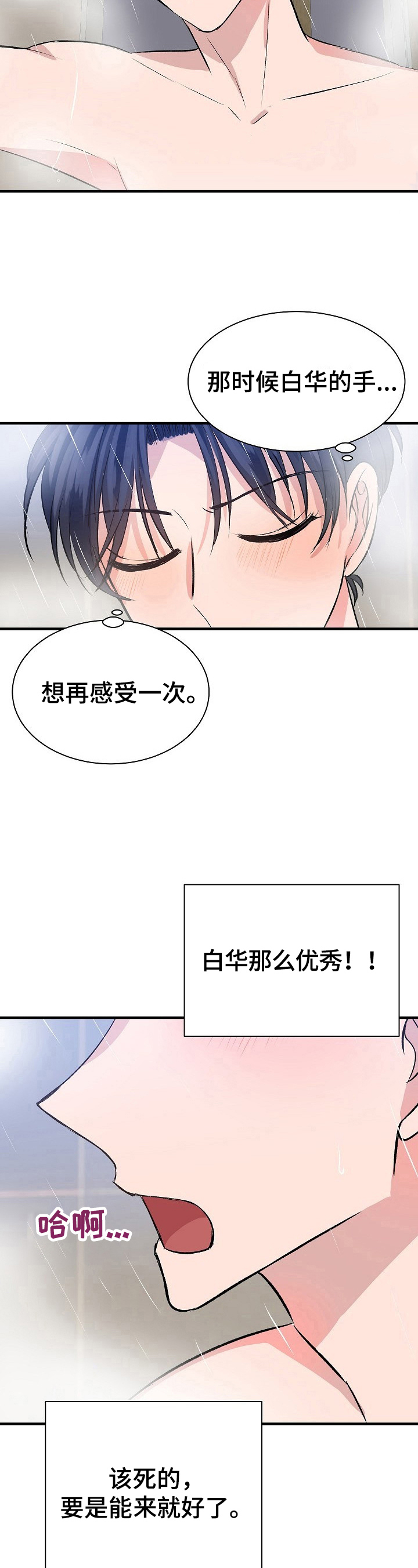 第21章：摔倒2