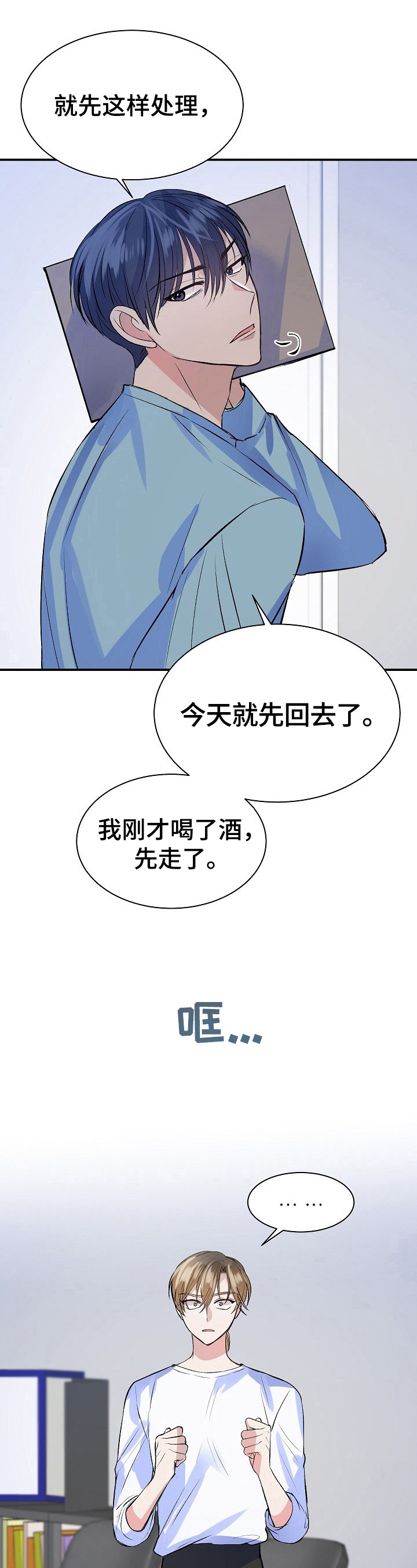 第14章：失礼3