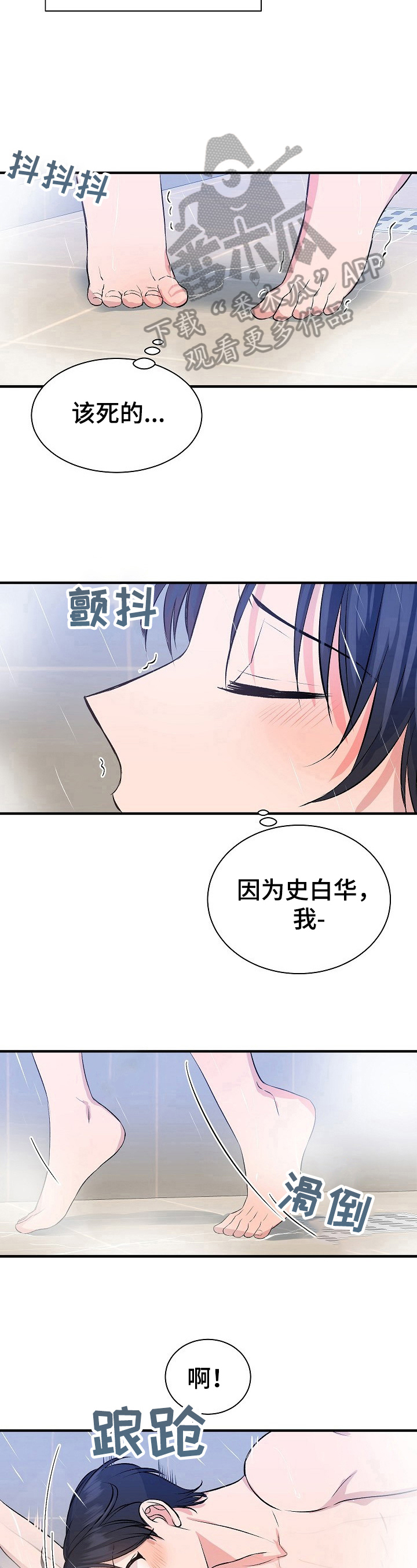 第21章：摔倒3
