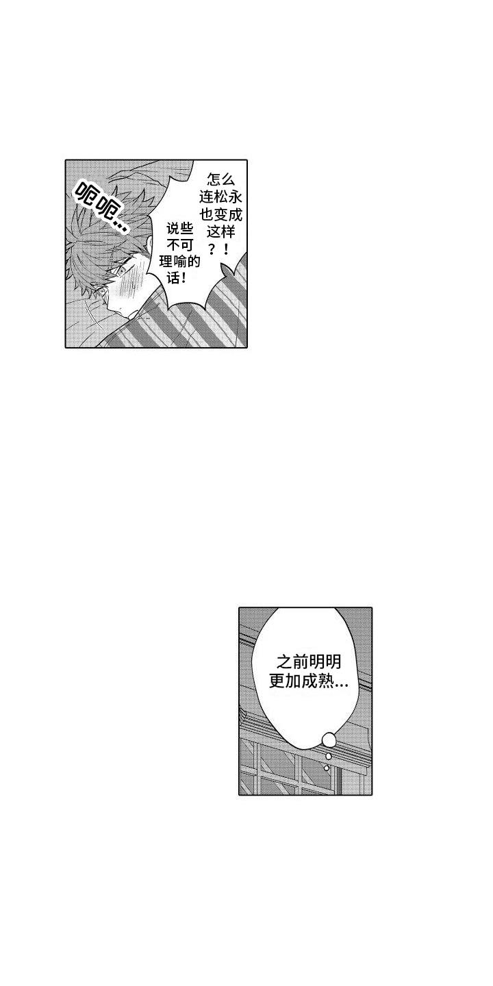 第2章：好朋友3