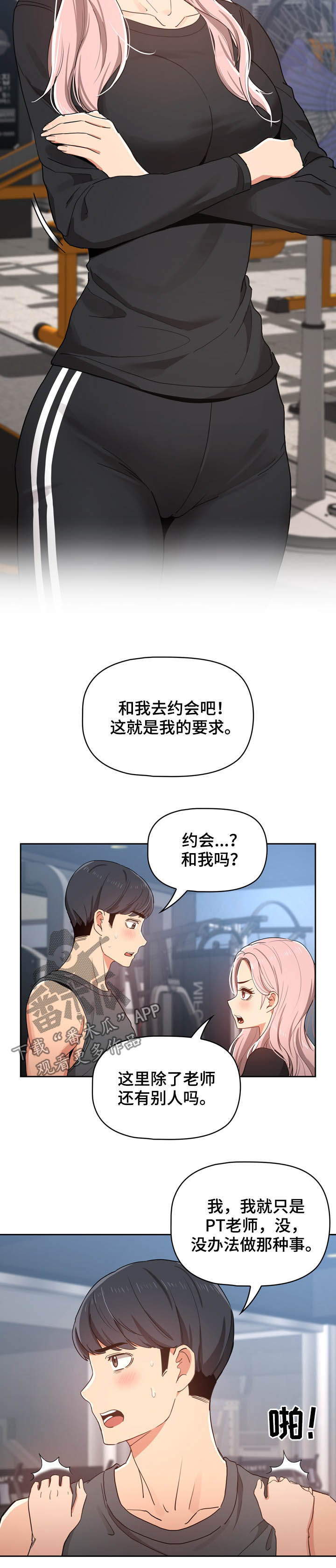 第48章：约会3