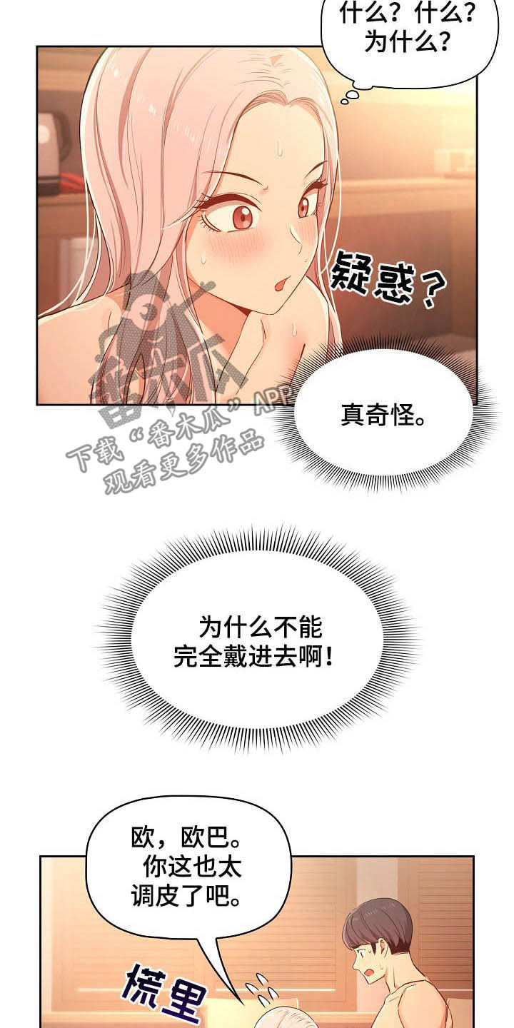 第53章：害羞3