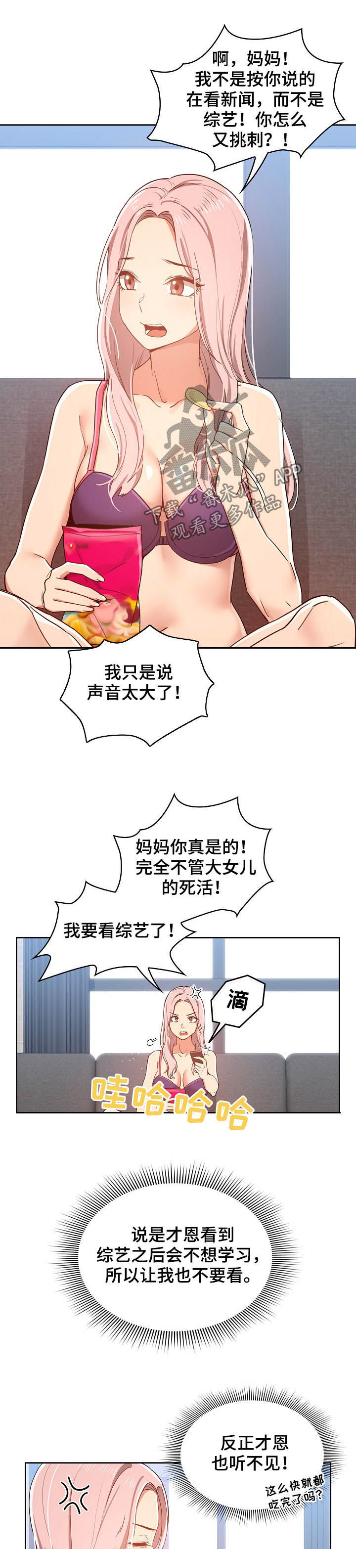 第46章：迟到2