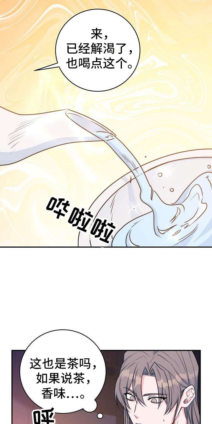 第16章：合欢酒4