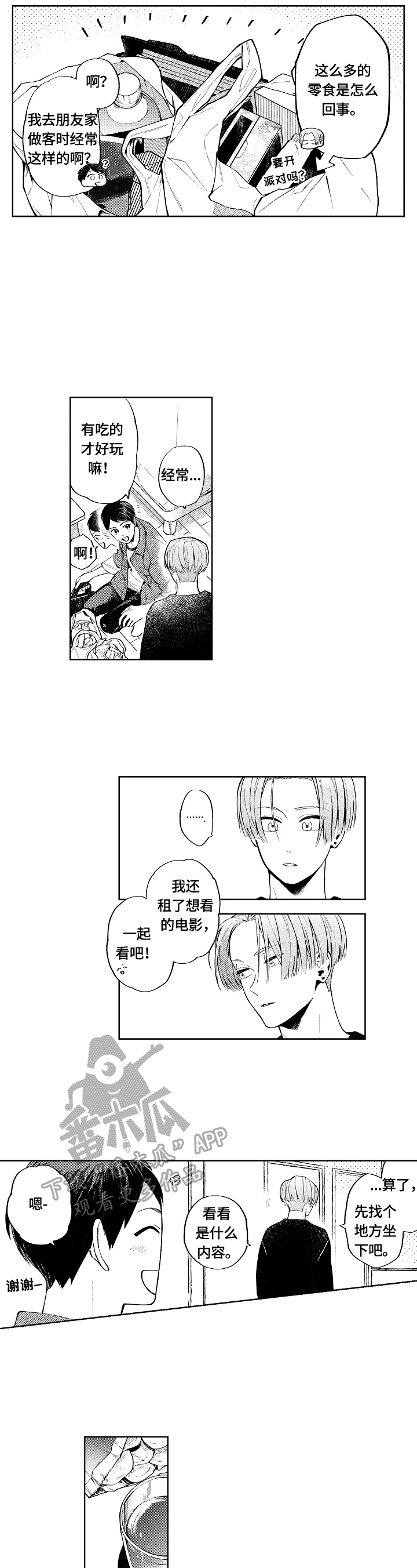 第25章：【番外】想法3