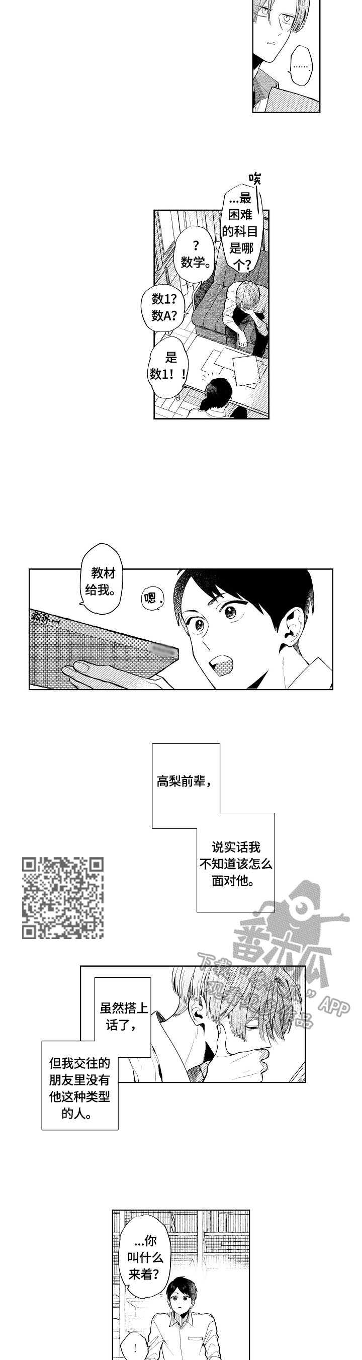 第3章：共同话题3