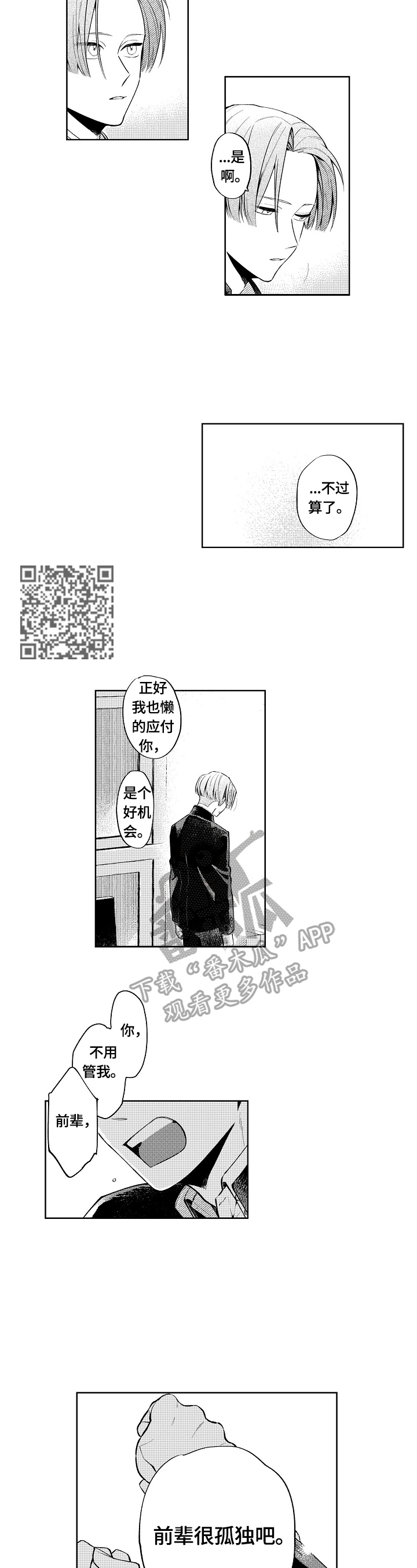 第21章：不再孤独3