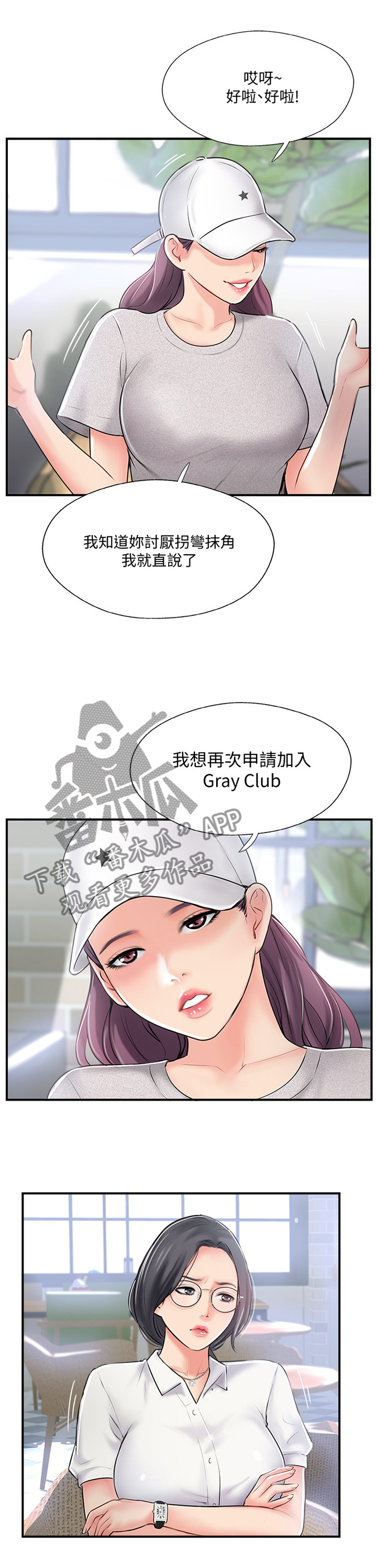 第40章：入会申请2