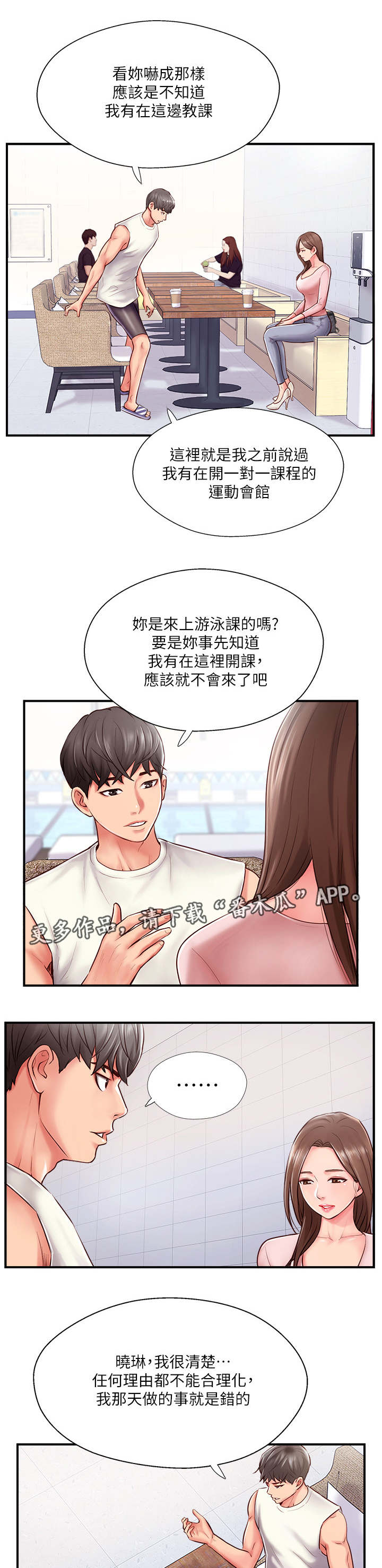 第20章：不想见的人2