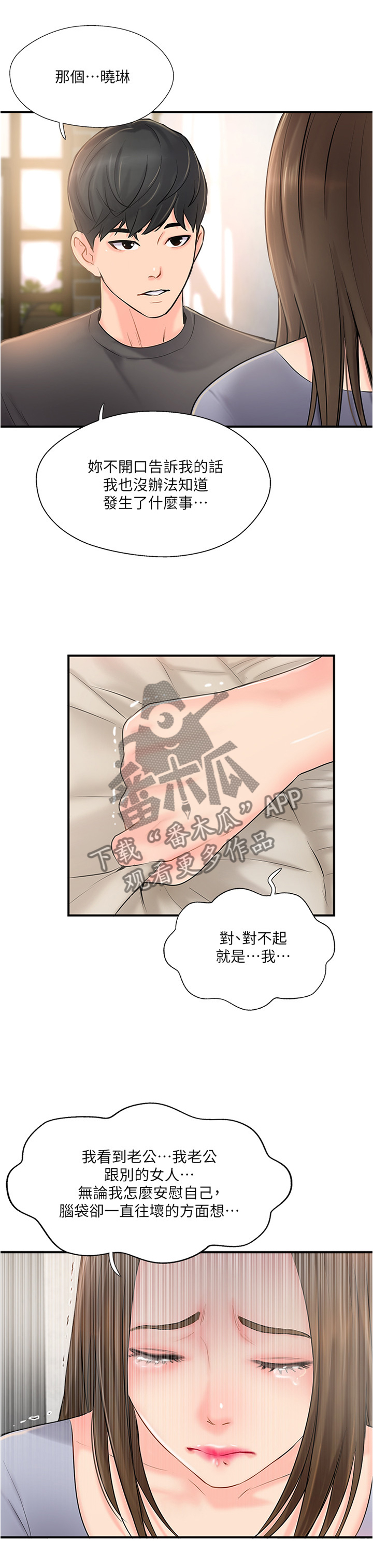 第31章：诉苦2