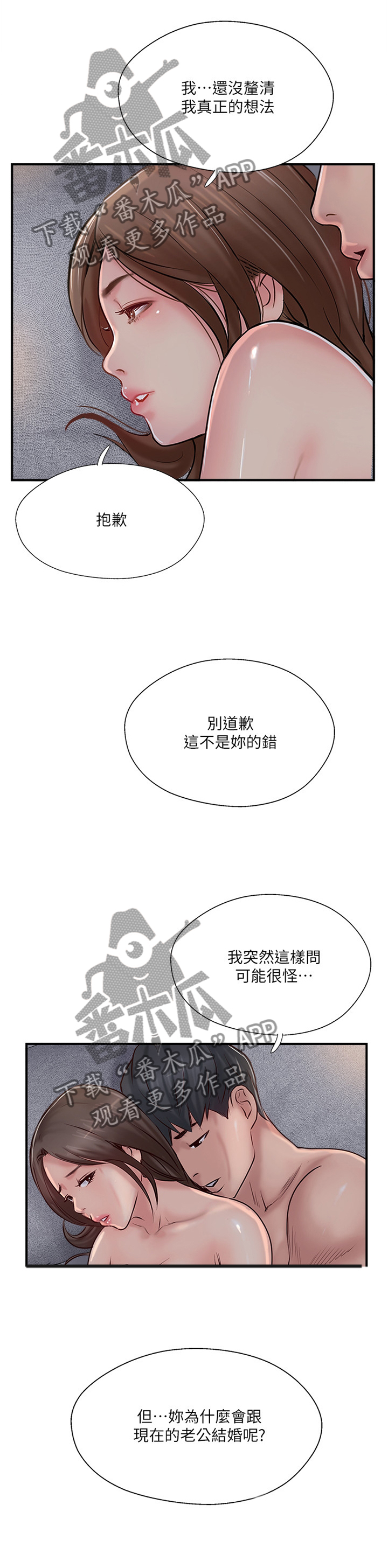第53章：不爱我了吗?0